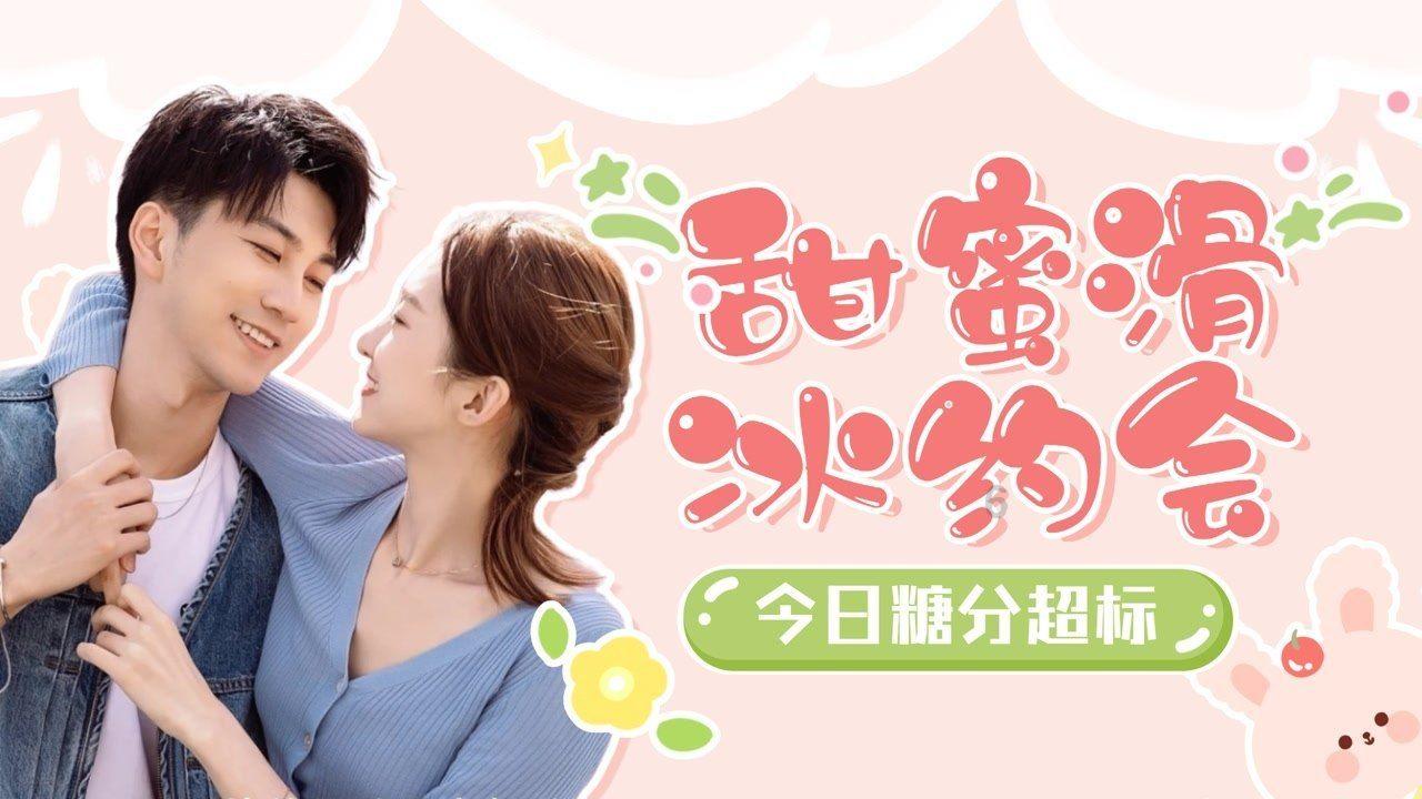 公主的夏季舞会